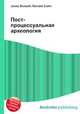 Пост-процессуальная археология, Джесси Рассел 