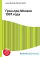 Гран-при Монако 1997 года, Джесси Рассел 