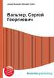 Вальтер, Сергей Георгиевич, Джесси Рассел 