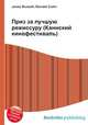 Приз за лучшую режиссуру (Каннский кинофестиваль), Джесси Рассел 