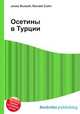 Осетины в Турции, Джесси Рассел 