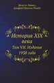 История XIX века. Том VII. Издание 1938 года, Эрнест Лависс, Альфред Никола Рамбо 