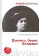 Думенко, Борис Мокеевич, Джесси Рассел 