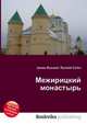 Межирицкий монастырь, Джесси Рассел 