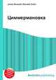 Циммермановка, Джесси Рассел 