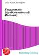 Гвадалахара (футбольный клуб, Испания), Джесси Рассел 