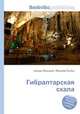 Гибралтарская скала, Джесси Рассел 