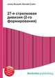 27-я стрелковая дивизия (2-го формирования), Джесси Рассел 