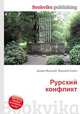 Рурский конфликт, Джесси Рассел 