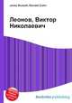Леонов, Виктор Николаевич, Джесси Рассел 