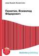 Панютин, Всеволод Фёдорович, Джесси Рассел 