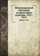Логос. Международный ежегодник по философии культуры. 1912 - 1913. Книга I и II, Коллектив авторов 