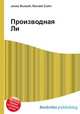 Производная Ли, Джесси Рассел 
