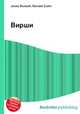Вирши, Джесси Рассел 