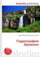 Гидрография Армении, Джесси Рассел 