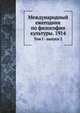 Логос. Международный ежегодник по философии культуры. 1914. Том I - выпуск 2, Н. Лосский 