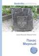 Панас Мирный, Джесси Рассел 
