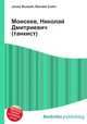 Моисеев, Николай Дмитриевич (танкист), Джесси Рассел 