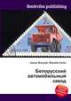 Белорусский автомобильный завод, Джесси Рассел 