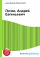 Личко, Андрей Евгеньевич, Джесси Рассел 