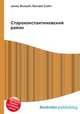 Староконстантиновский район, Джесси Рассел 