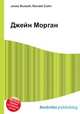 Джейн Морган, Джесси Рассел 