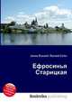 Ефросинья Старицкая, Джесси Рассел 