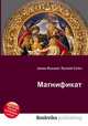 Магнификат, Джесси Рассел 