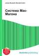 Система Мак-Магона, Джесси Рассел 