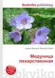 Медуница лекарственная, Джесси Рассел 