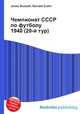 Чемпионат СССР по футболу 1940 (20-й тур), Джесси Рассел 