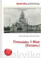 Площадь 1 Мая (Казань), Джесси Рассел 