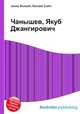 Чанышев, Якуб Джангирович, Джесси Рассел 