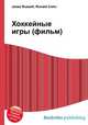 Хоккейные игры (фильм), Джесси Рассел 