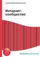 Интернет-сообщество, Джесси Рассел 