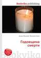 Годовщина смерти, Джесси Рассел 