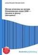 Лёгкая атлетика на летних Олимпийских играх 2008 — прыжки в длину (женщины), Джесси Рассел 