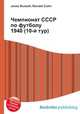 Чемпионат СССР по футболу 1940 (10-й тур), Джесси Рассел 