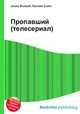Пропавший (телесериал), Джесси Рассел 