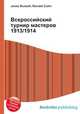 Всероссийский турнир мастеров 1913/1914, Джесси Рассел 