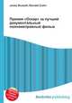 Премия "Оскар" за лучший документальный полнометражный фильм, Джесси Рассел 