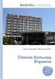 Список больниц Израиля, Джесси Рассел 