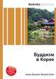 Буддизм в Корее, Джесси Рассел 