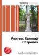 Рожнов, Евгений Петрович, Джесси Рассел 