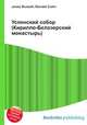 Успенский собор (Кирилло-Белозерский монастырь), Джесси Рассел 