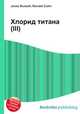 Хлорид титана(III), Джесси Рассел 