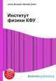 Институт физики КФУ, Джесси Рассел 