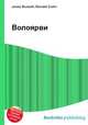 Волоярви, Джесси Рассел 