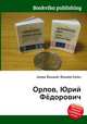 Орлов, Юрий Фёдорович, Джесси Рассел 