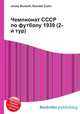 Чемпионат СССР по футболу 1939 (2-й тур), Джесси Рассел 